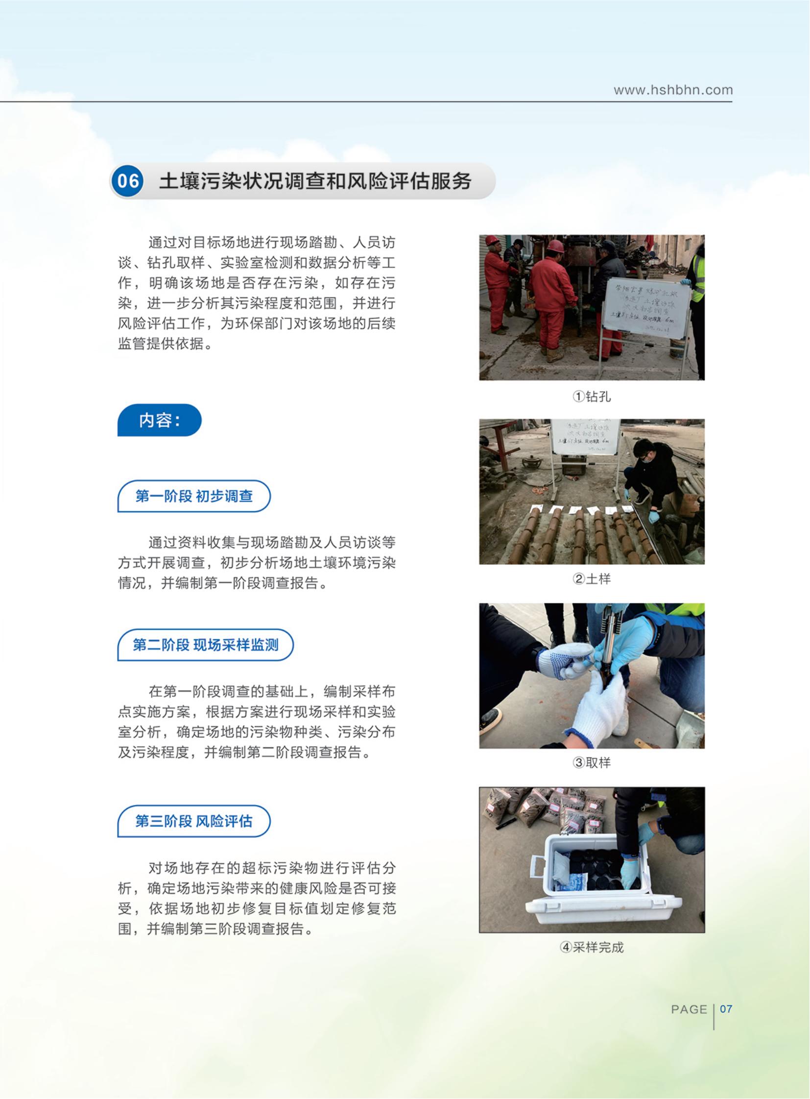 2021.0302河南汇商环保科技有限公司宣传册_08.jpg